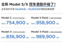 至高降幅7万 特斯拉Model S/X售价下调-深圳汽车网