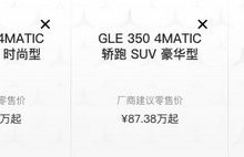 成都车展：新款奔驰GLE轿跑售84.38万起-深圳汽车网