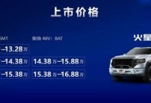售11.68万起 火星7/火星9皮卡正式上市-深圳汽车网