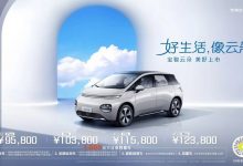 售价为9.58万元起 宝骏云朵正式上市-深圳汽车网