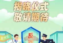 警学联盟·校园无诈创意大赛作品将揭晓-深圳汽车网