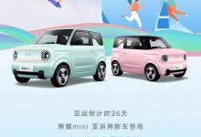 售2.99万元 吉利熊猫mini亚运熊上市-深圳汽车网