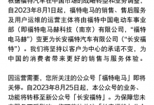 福特电马微博/公众号即将于8月25日关停-深圳汽车网