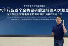 将于9月正式上市 银河L6更多信息发布-深圳汽车网