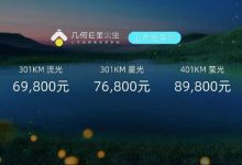 售6.98万元起 几何E萤火虫正式上市-深圳汽车网