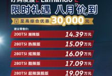 售14.39万元 上汽大众凌渡L 200TSI上市-深圳汽车网