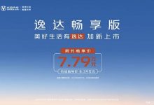 售8.39万元 长安逸达畅享版正式上市-深圳汽车网