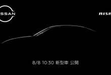 日产公布Nismo新车型预告图 8月8日发布-深圳汽车网