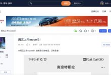 新款特斯拉Model 3或将于9月1日上市-深圳汽车网