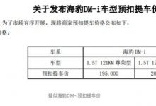 19.50万？曝比亚迪海豹DM-i预扣提车价-深圳汽车网
