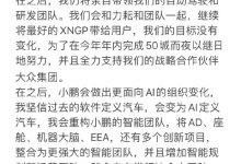 吴新宙离职 小鹏自动驾驶何去何从？-深圳汽车网