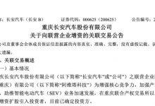 募集资金30亿元 阿维塔科技完成B轮融资-深圳汽车网