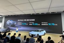 2023成都车展：MUFASA 沐飒高定版上市-深圳汽车网