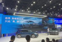2023成都车展：大众途昂青峰限定版-深圳汽车网