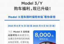 降1.4万元 Model Y长续航/高性能版调价-深圳汽车网