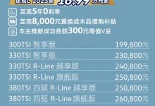 16.99万元起! 途观L推出限时优惠政策-深圳汽车网