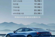 售15.98万起 哪吒S部分纯电动车型调价-深圳汽车网