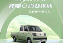 双拼色微卡 福田汽车祥菱Q今日亮相-深圳汽车网