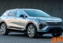 凯迪拉克OPTIQ双电机四驱版申报图曝光-深圳汽车网