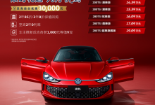 售14.39万起 新款大众凌渡L正式上市-深圳汽车网