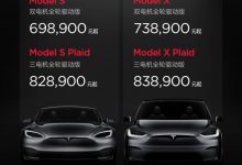 最高降15.1万 特斯拉Model S/X售价调整-深圳汽车网