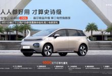 宝骏云朵新增置换补贴至高4000元等权益-深圳汽车网