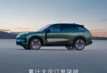 这么快 领克08累计大定订单破10000+台-深圳汽车网