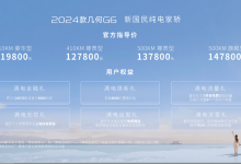 售11.98万起 新款吉利几何G6正式上市-深圳汽车网