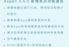 空悬/底盘等优化 蔚来推送新版本车机-深圳汽车网
