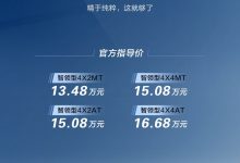 售13.48万起 2023款五十铃D-MAX上市-深圳汽车网