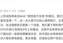 哈弗汽车回应枭龙MAX“保不住电”情况-深圳汽车网