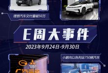 E周见|FF九年交付3台车/理想交付破50万-深圳汽车网