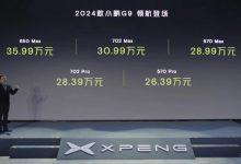 售26.39万元起 2024款小鹏G9正式上市-深圳汽车网