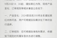 关于2024款坦克300增加黑红内饰公告-深圳汽车网