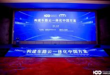 续合元：通感融合是V2X通信的发展方向-深圳汽车网