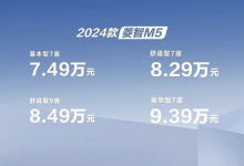 售7.49万起 新款菱智M5/菱智PLUS上市-深圳汽车网
