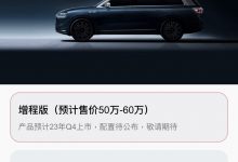 预售50万起/大型SUV 问界M9开启预售-深圳汽车网