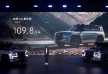 售价109.8万元 仰望U8豪华版正式上市-深圳汽车网