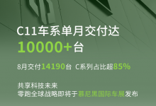 14190辆 零跑汽车公布8月新车交付量-深圳汽车网