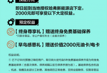 好礼相送 哈弗猛龙公布用户大定权益-深圳汽车网