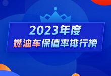 年度燃油车保值率：超豪华车系跌麻了-深圳汽车网