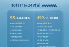 9.9元参与下订 易至EV3青春版开启盲订-深圳汽车网