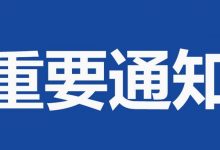 北京交管部门发布中秋国庆假期提示-深圳汽车网