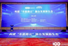欧阳明高：车能路云融合铸万亿产业集群-深圳汽车网