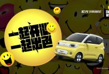 外观更可爱 新款宏光MINIEV马卡龙官图-深圳汽车网