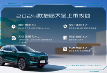 9.69-12.99万 2024款捷途大圣正式上市-深圳汽车网