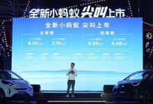 售7.79万起 新款奇瑞小蚂蚁正式上市-深圳汽车网
