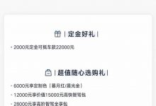 包含多种优惠 腾势官宣N7下定权益！-深圳汽车网