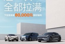 极氪品牌推出限时权益至高8万元优惠-深圳汽车网