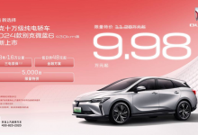 9.98万起/限5000台 新款别克微蓝6上市-深圳汽车网